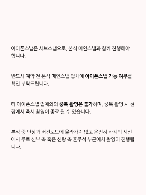 예약 전 안내사항