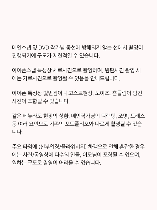 예약 전 안내사항