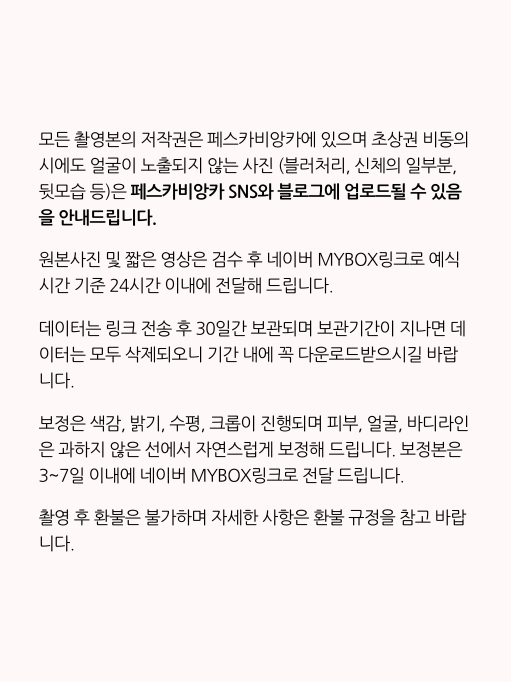 예약 전 안내사항